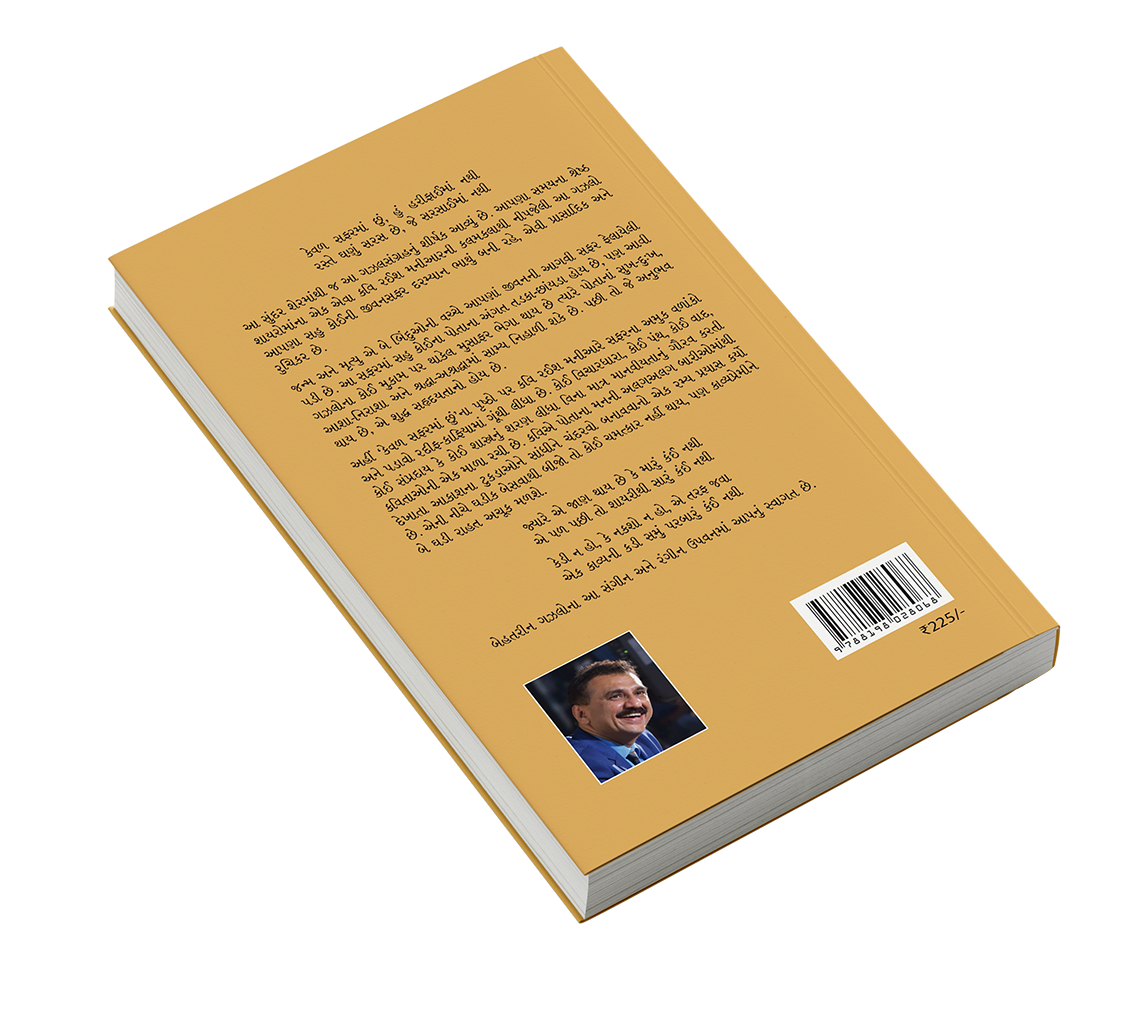 કેવળ સફરમાં છું